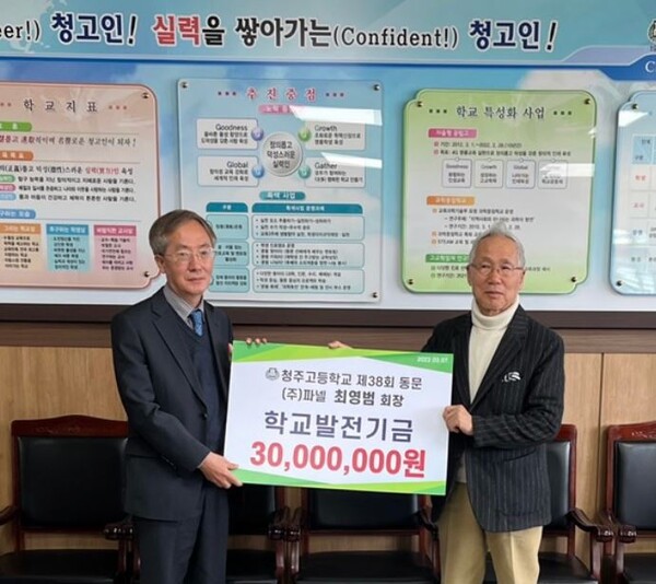 (사진 좌측부터) 김석언 청주고등학교장, ㈜파넬 최영범 회장.