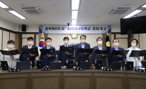  22일, 진천군의회가 ‘충북혁신도시 AI 영재고등학교 유치‘를 촉구하고 나섰다. 