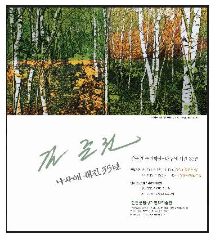 2018년 9월, '김준권-나무에 새긴 35년' 초대전 개최 사진