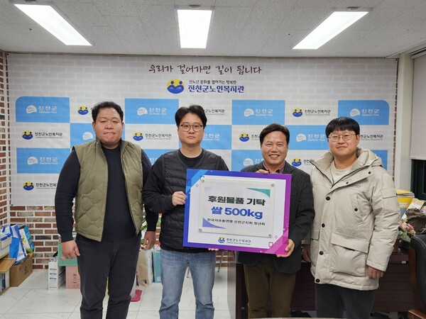 한국자유총연맹 진천군지회 청년회 노영종 회장과 임원들은 31일 진천군노인복지관을 방문하여 사랑의 쌀 500kg을 기탁했다.